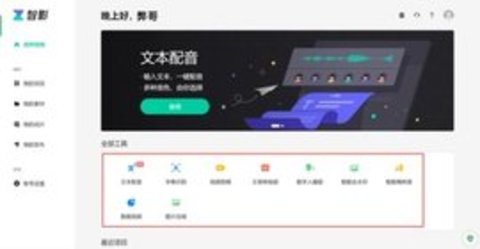 腾讯智影下载安装