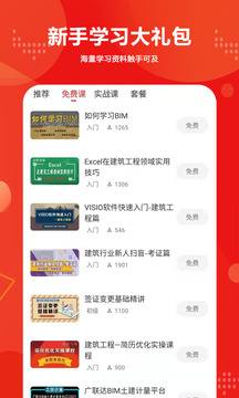 建筑起航最新版  v1.6.0图3