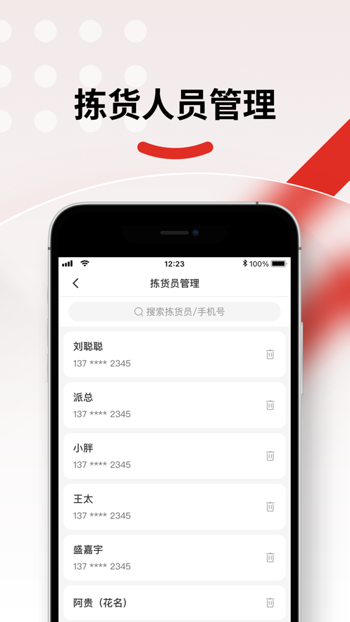 仓配供安卓版  v2.1.8图1