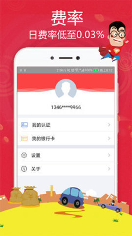 奥利借款  v1.0图3