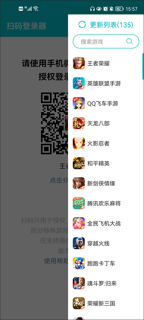 扫码登录器app下载QQ  v1.6.1图3