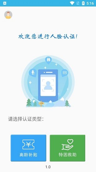 高龄补贴认证2024  v3.2.8图1