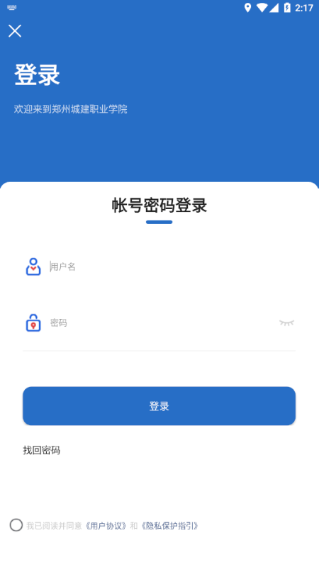 爱城建2023  v2.0.0图1