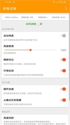 屏幕滤镜最新版本  v2.0.1图1