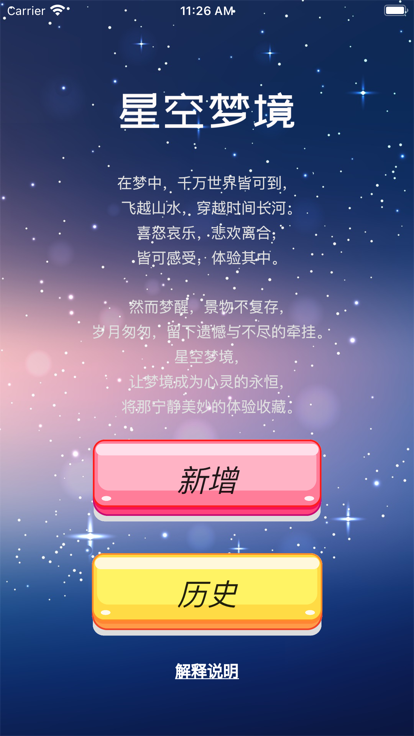 星空梦境2023  v1.1图1