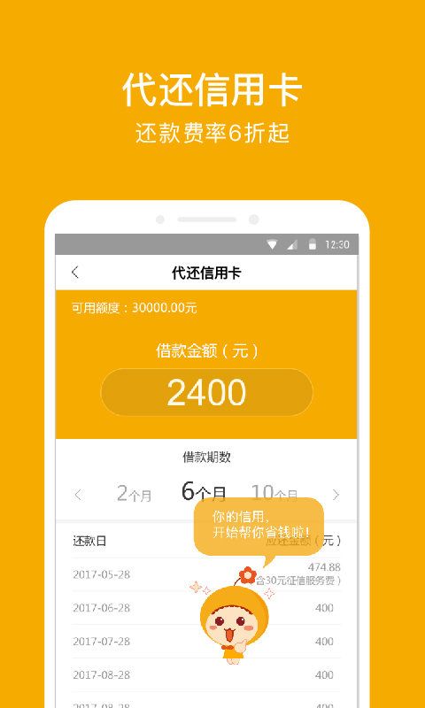 萌分期  v3.5.3图3