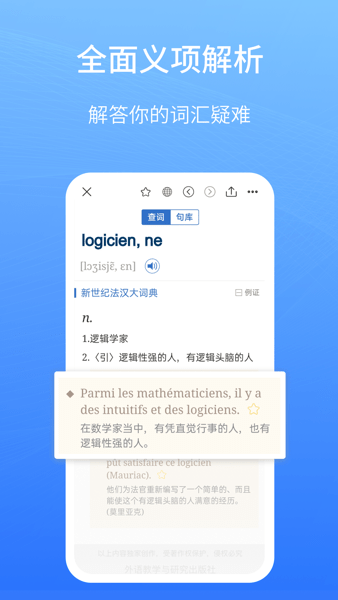 外研社法语大词典