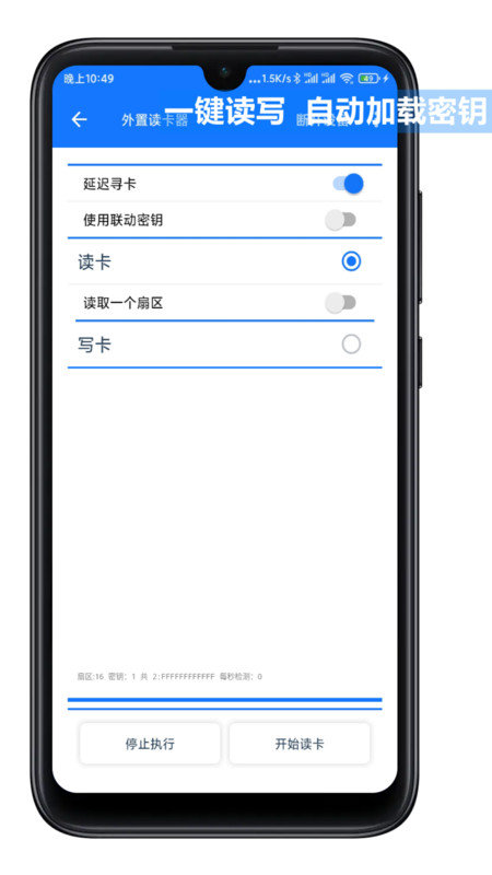 nfctoolspro写门禁卡  v2.4.4图3