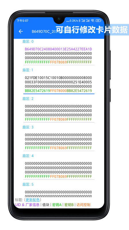 nfctoolspro写门禁卡  v2.4.4图4