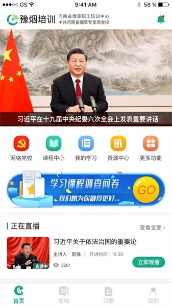 豫烟培训  v1.5.0图2