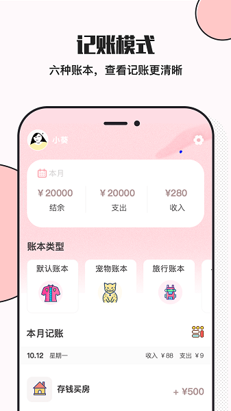 小猪存钱  v5.8.3图1