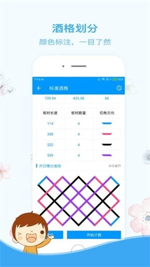木工计算器软件下载  v1.2.2图1