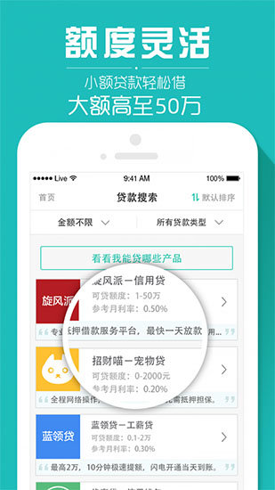 帮你速借2024  v2.5.4图2