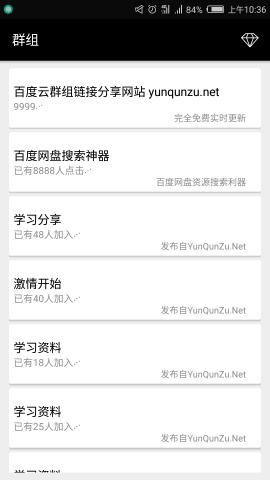 百度云群组链接获取神器  v1.3图3