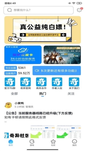 奇异社区最新版无病毒  v3.3.0图1