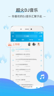 DJ音乐库2023  v2.9.7图1