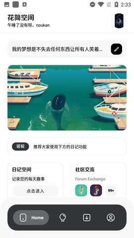 花简空间最新版本下载  v1.99图1