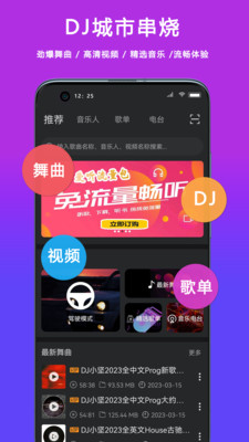 DJ城市串烧最新版  v3.3.2图3