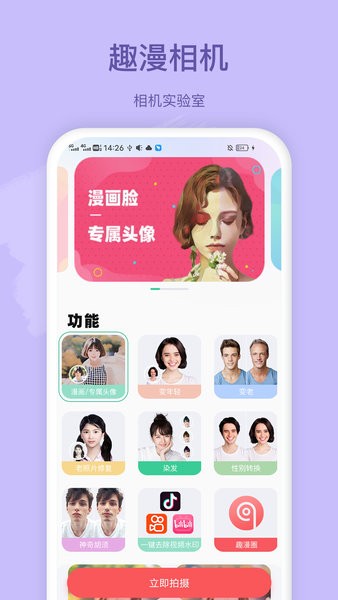 趣漫相机  v1.4.5图2