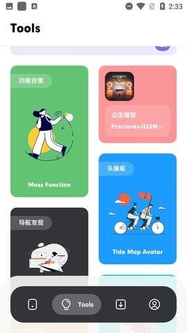 花简空间最新版本下载