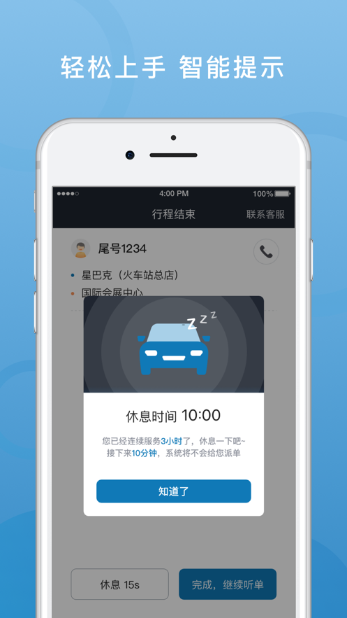 高德飞豹出行司机端