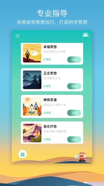 8分钟冥想  v6.1.1图3