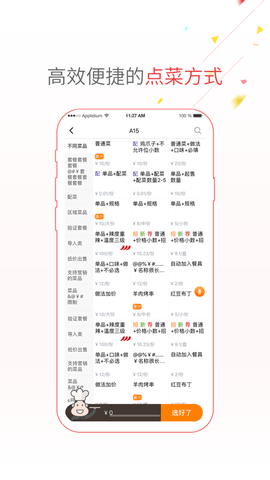 点菜宝2.0版本  v2.5.8图3