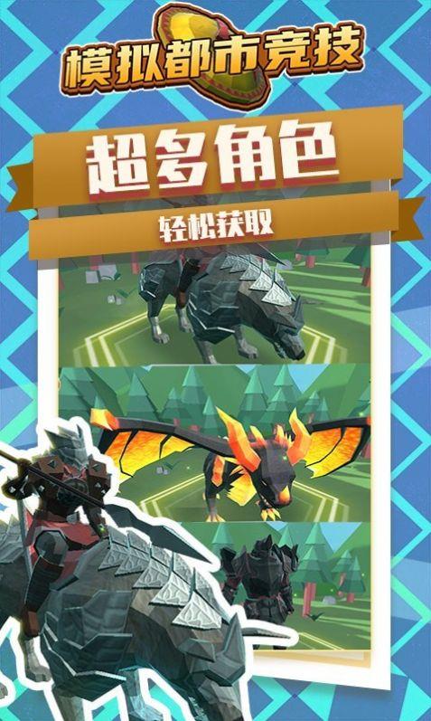 模拟都市竞技  v1.0.0图2