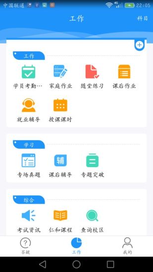 仁和教师  v1.5.0图4