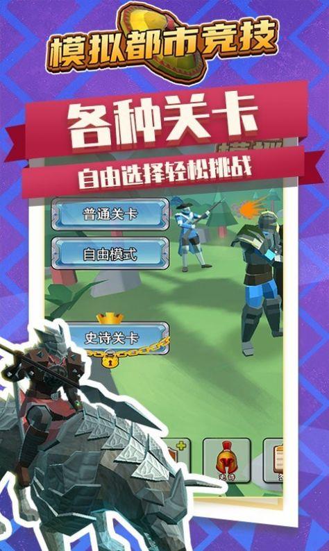 模拟都市竞技  v1.0.0图3
