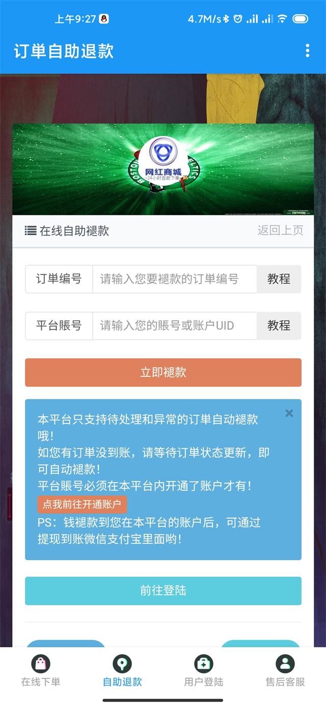 网红商城apk下载  v1.0图3
