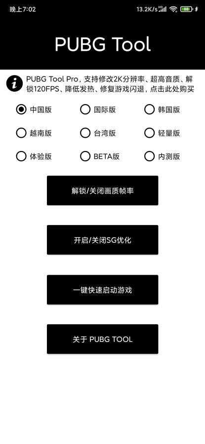 pubgtool画质修改器120帧