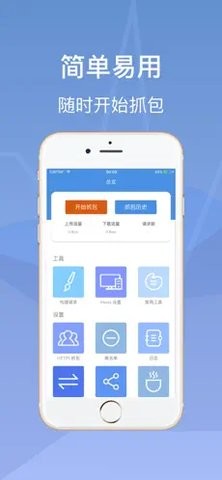 stream抓包手机版安卓版