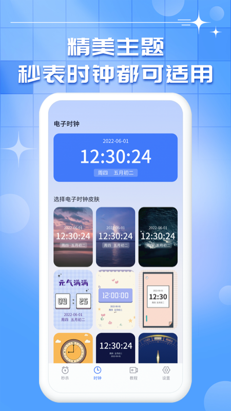 手机屏幕悬浮秒表软件  v1.0.9图3