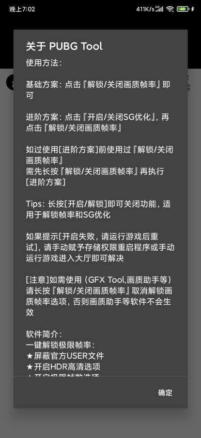 pubgtool画质修改器120帧  v1.0.6.4图1