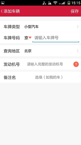 卡卡查违章  v1.9图1