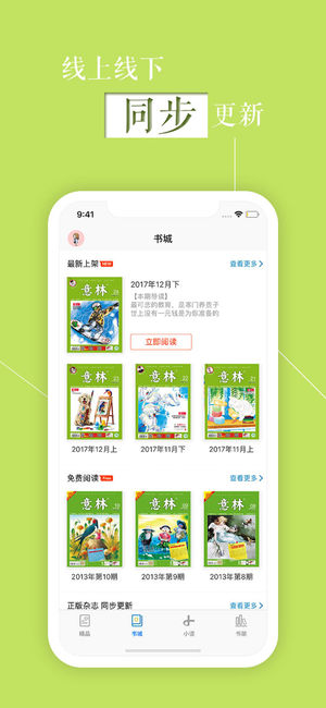 意林  v5.1图3