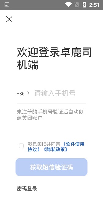 卓鹿物联洗衣机会员