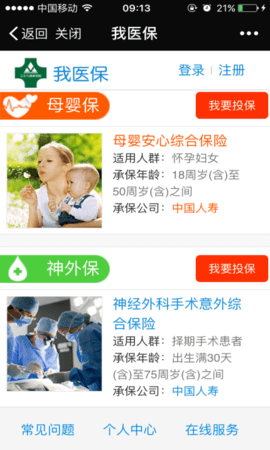 我医保  v2.0图2