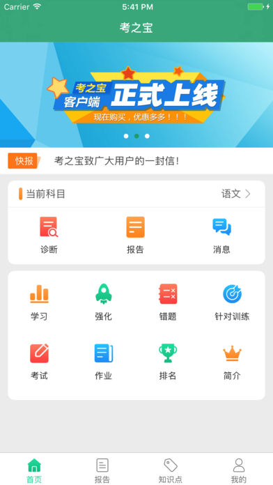 考之宝  v1.0.2图1