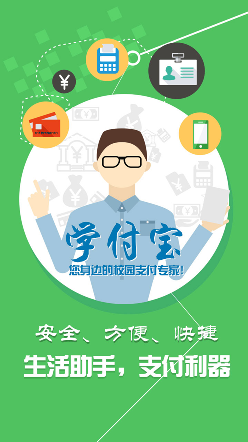 校园一卡通平台