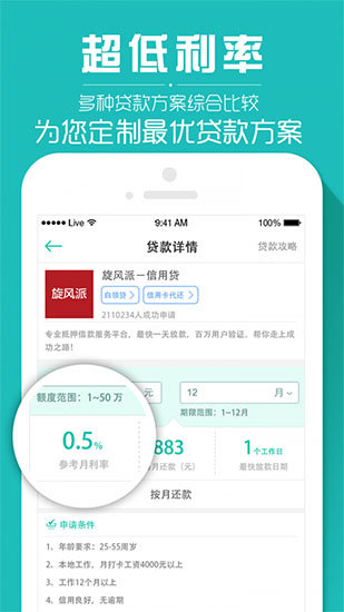 帮你速借下载  v2.5.4图1