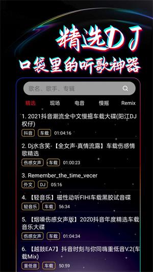 dj99音乐破解版  v1.0.01图3