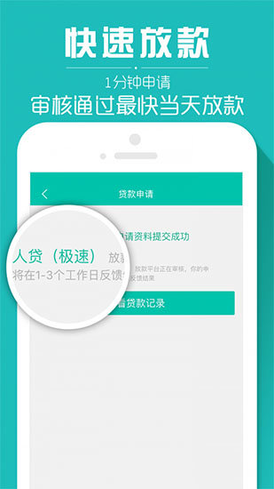 帮你速借下载  v2.5.4图3