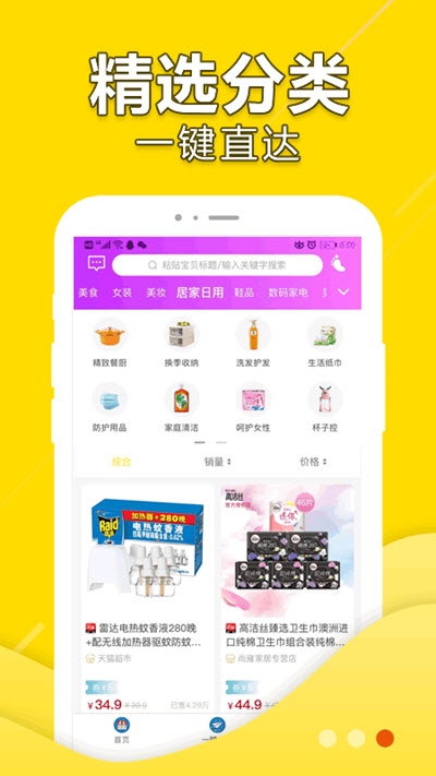 萌鹿购物  v0.0.9图2