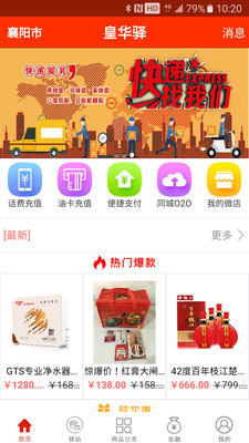 皇华驿  v2.9.1图1