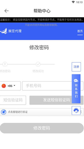 豌豆代理3.4.3版本  v3.5.5图3