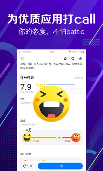 360手机助手下载旧版软件