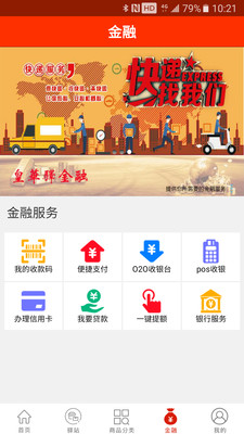 皇华驿  v2.9.1图2