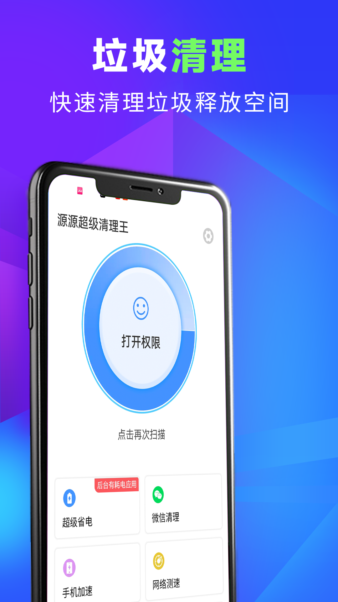 源源超级清理王  v1.0.0图1